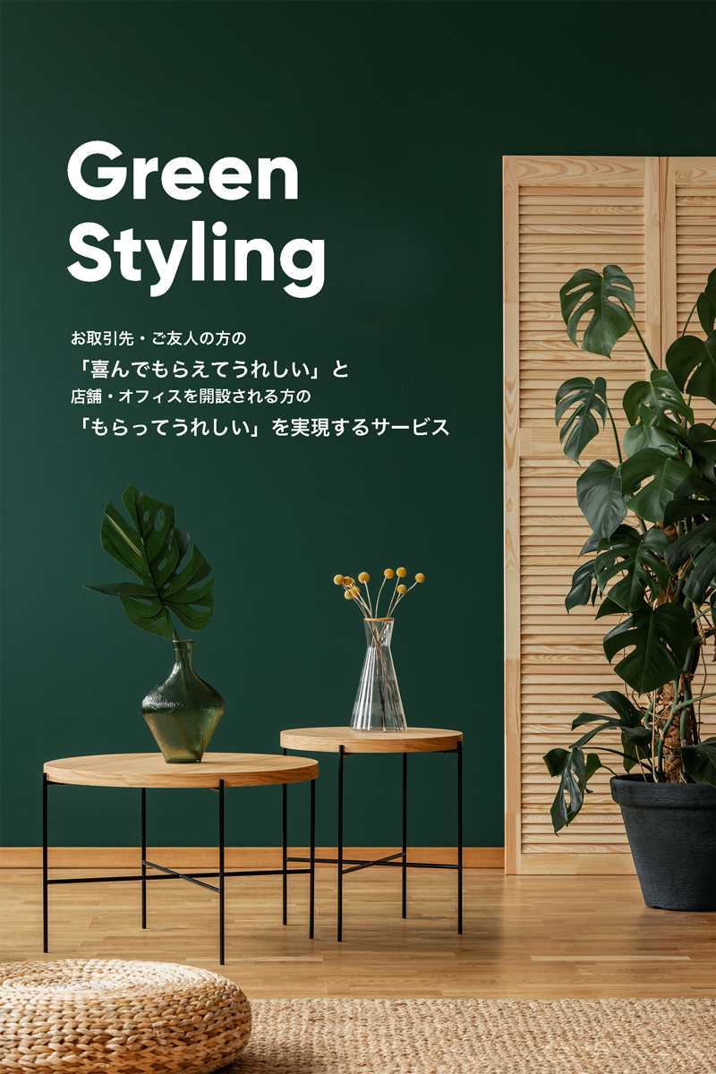 green styling