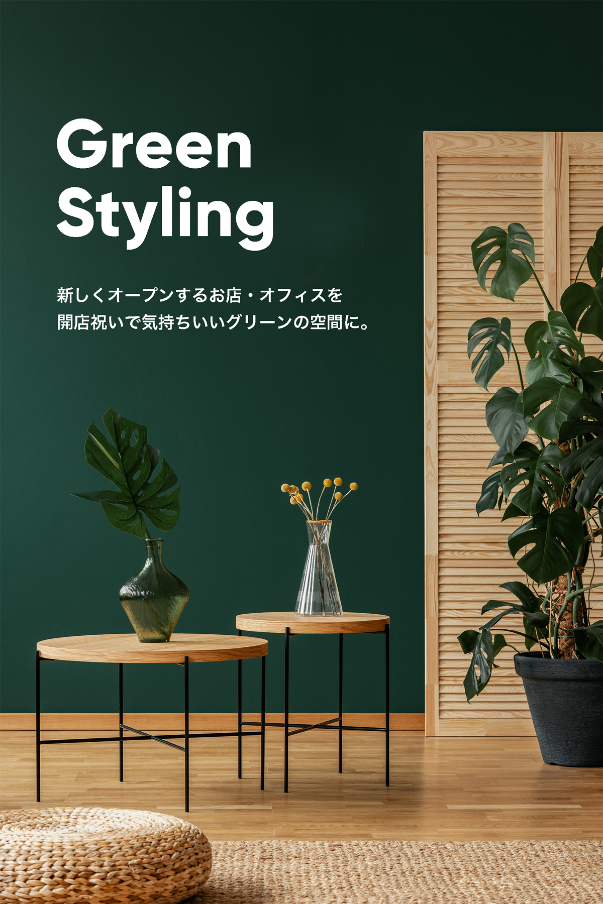 Green styling
