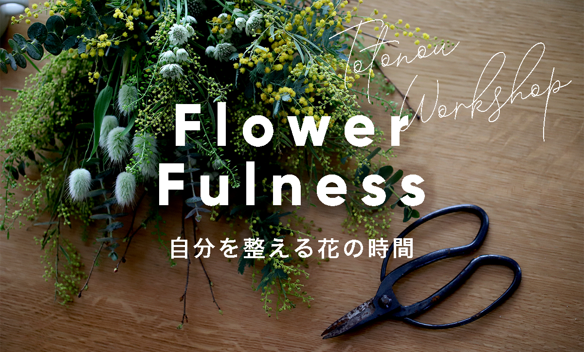 Flower Fulness