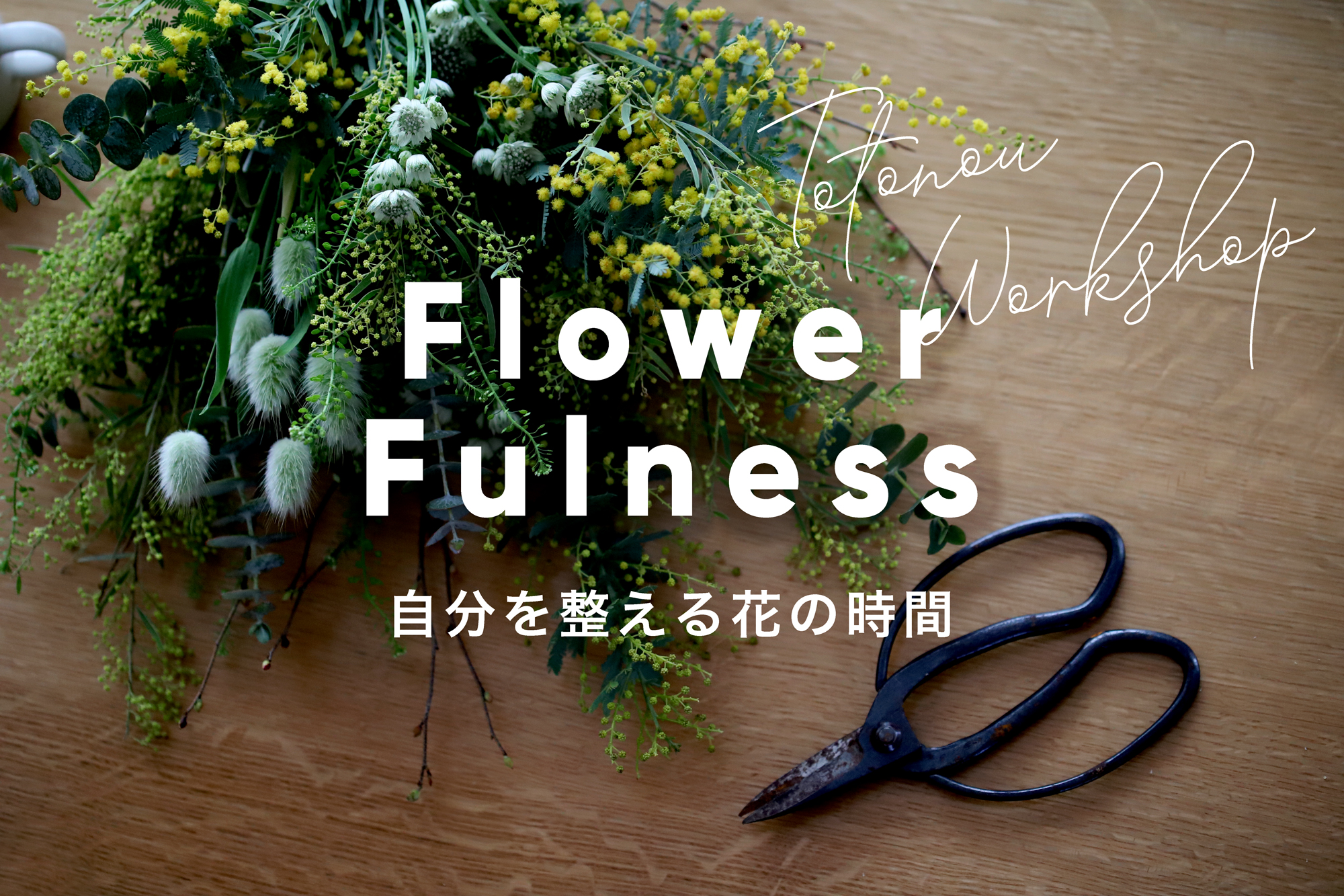 FlowerFulness