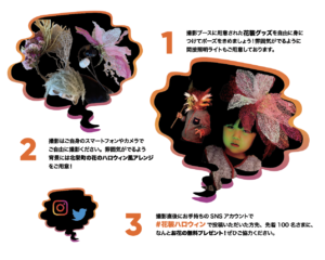 花装ハロウィン