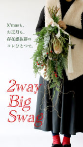 2wayビックスワッグWORKSHOP