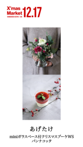 花工房あげたけ