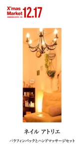 ネイルアトリエ