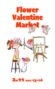 フラワーバレンタインマーケット