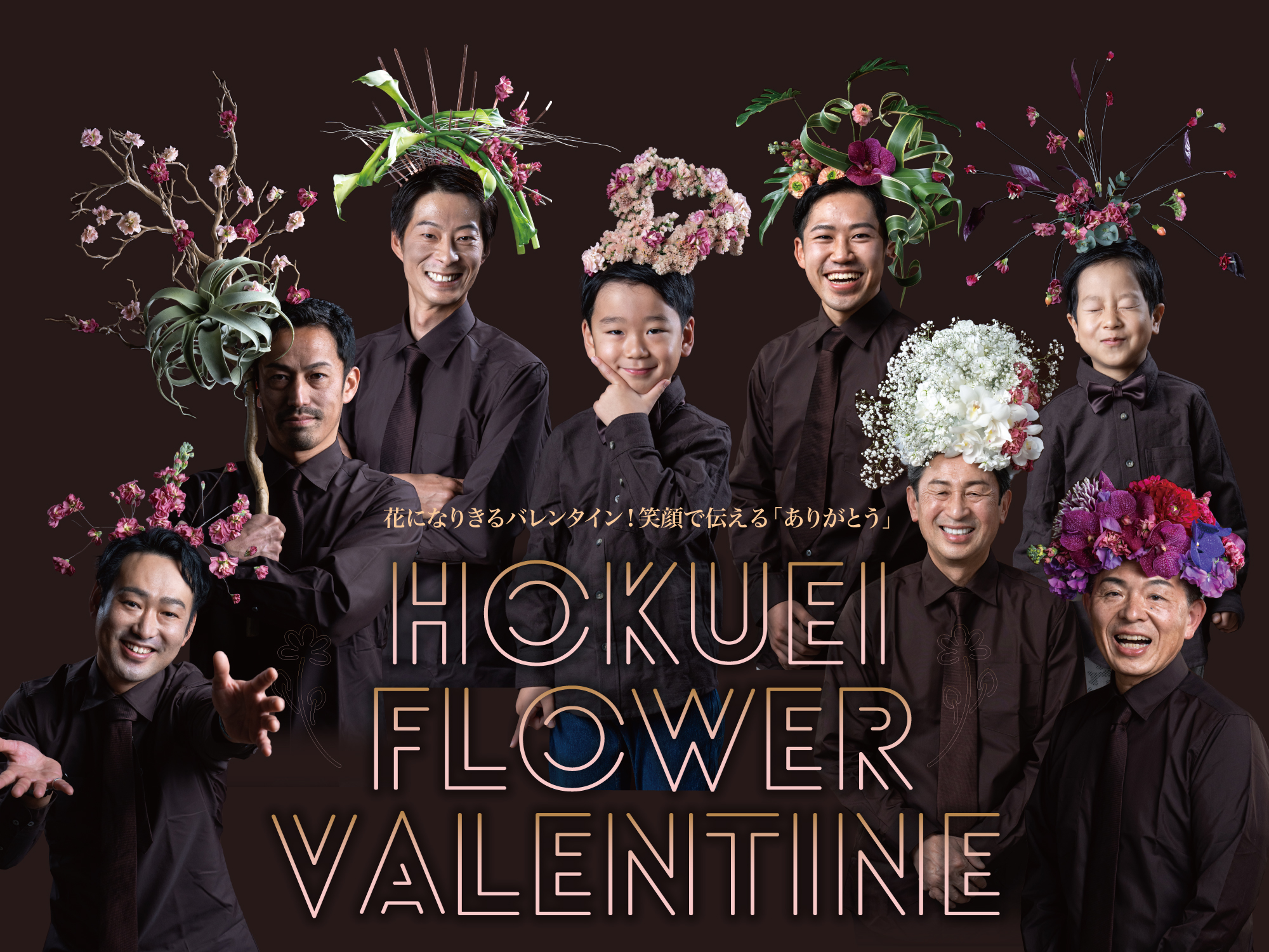 ホクエイフラワーバレンタイン
